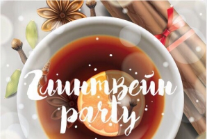 Глинтвейн-Party